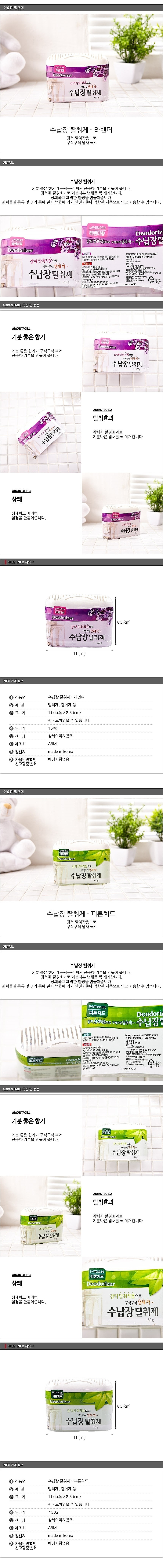 수납장 탈취제_상세페이지