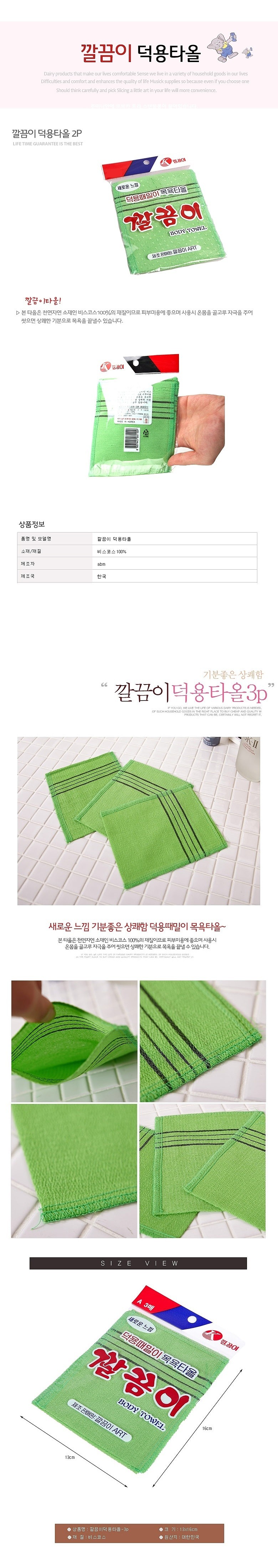깔끔이 덕용 타올_상세페이지
