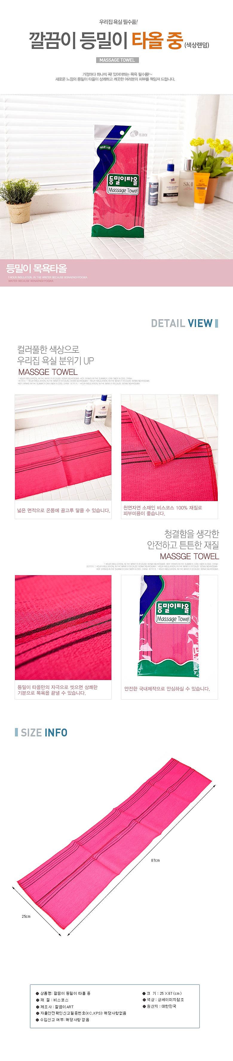 깔끔이 등밀이 타올_상세페이지