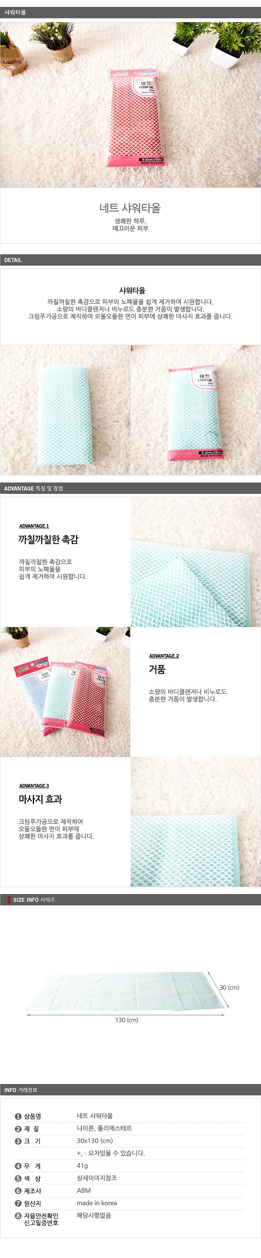 네트 샤워타올_상세페이지