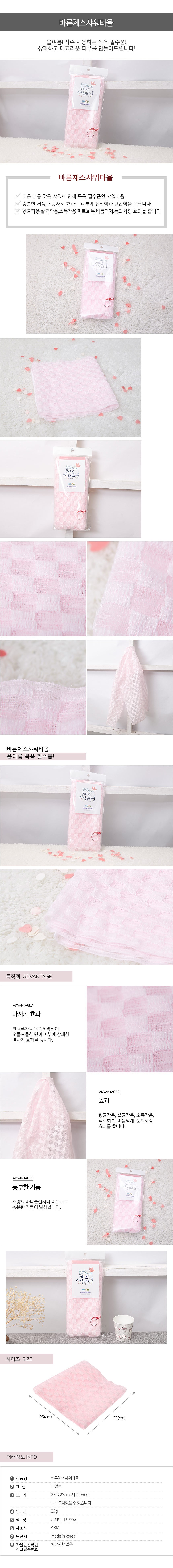 바른 체스 샤워타올_상세페이지