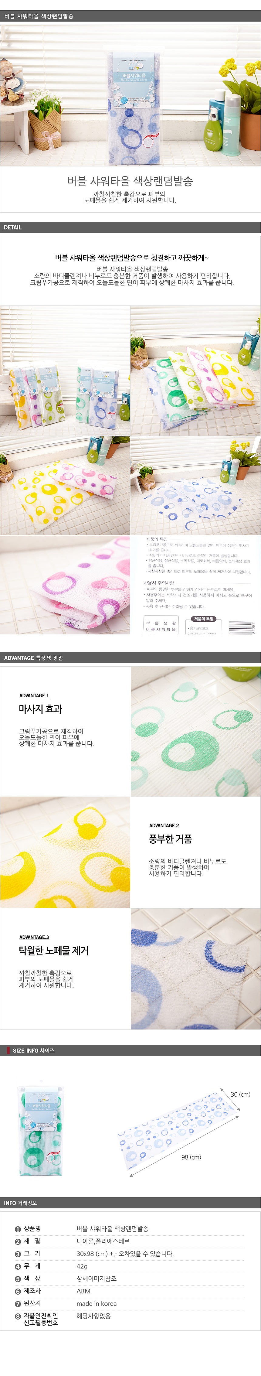 버블 샤워타올_상세페이지