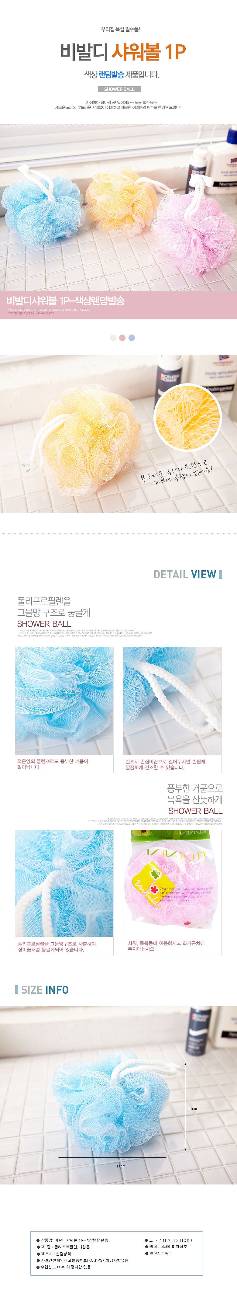 비발디 샤워볼_상세페이지