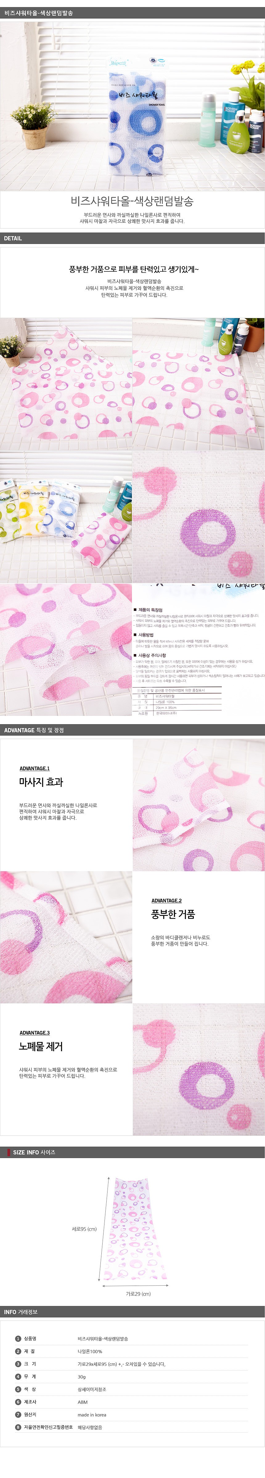 비즈 샤워타올_상세페이지