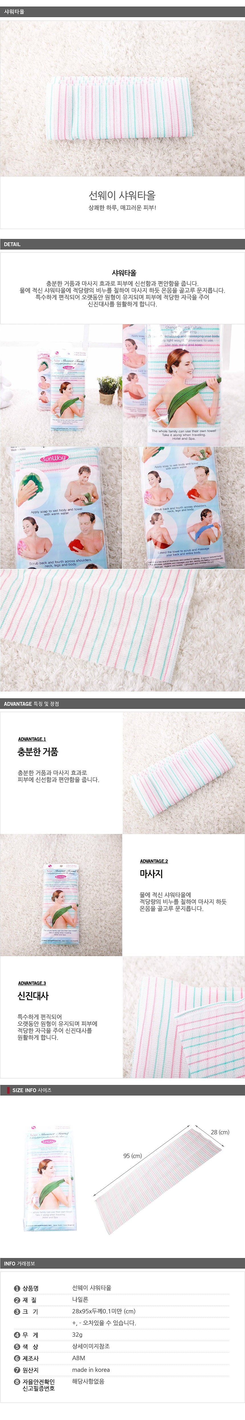선웨이 샤워타올_상세페이지