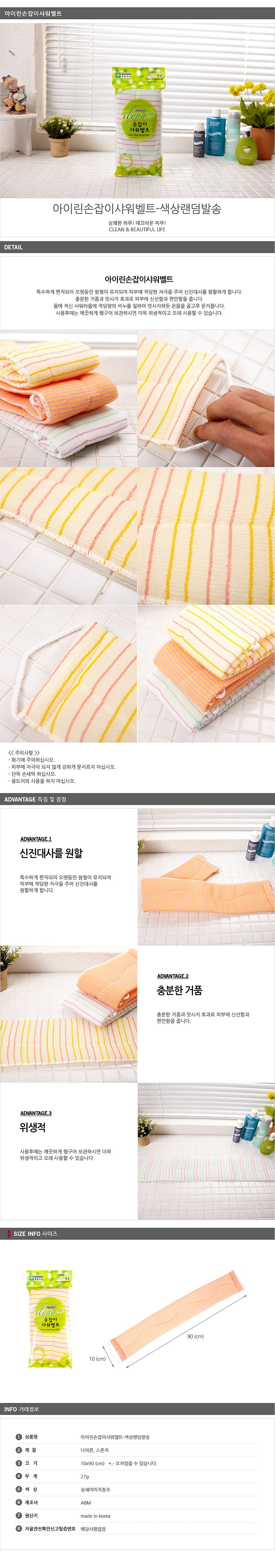 아이린 손잡이 샤워벨트_상세페이지