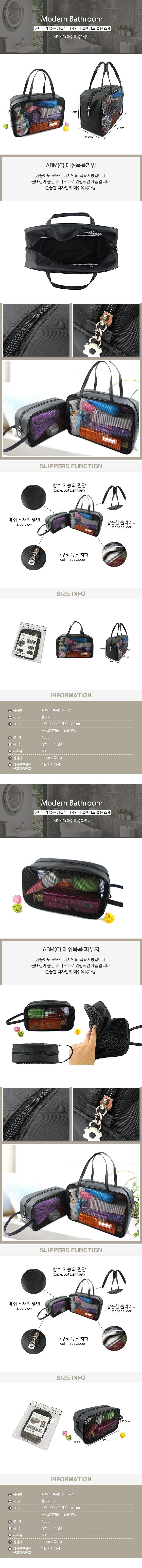 메쉬 목욕 가방_상세페이지