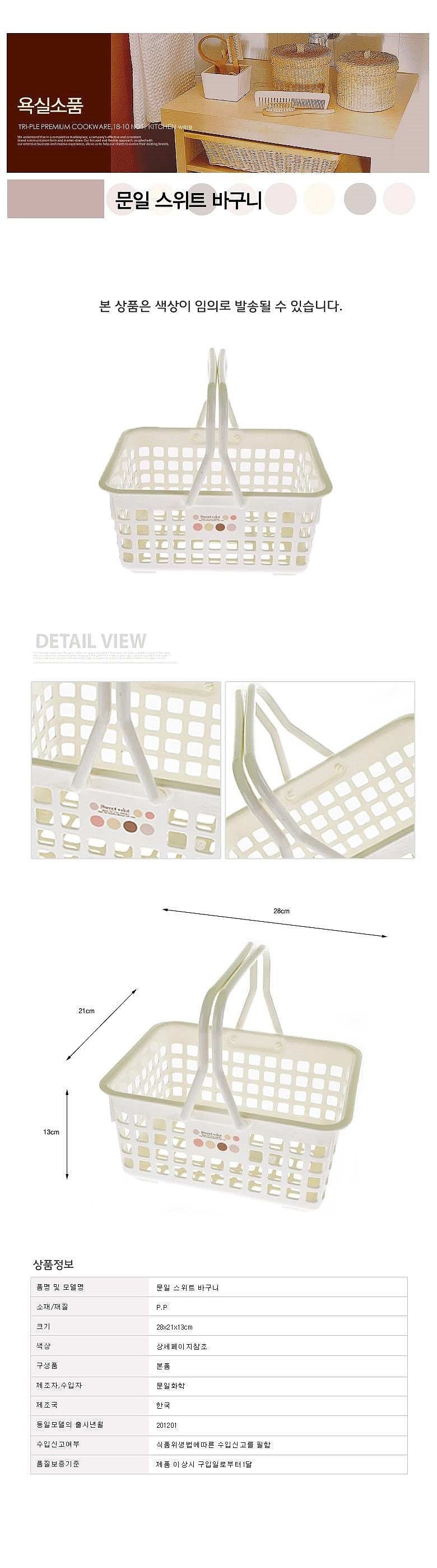 스위트 바구니_상세페이지