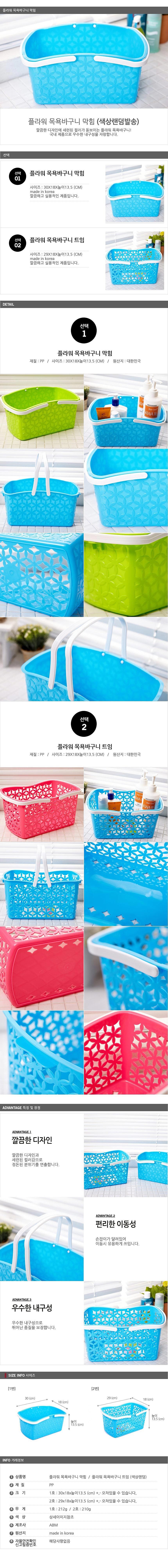 플라워 목욕바구니_상세페이지