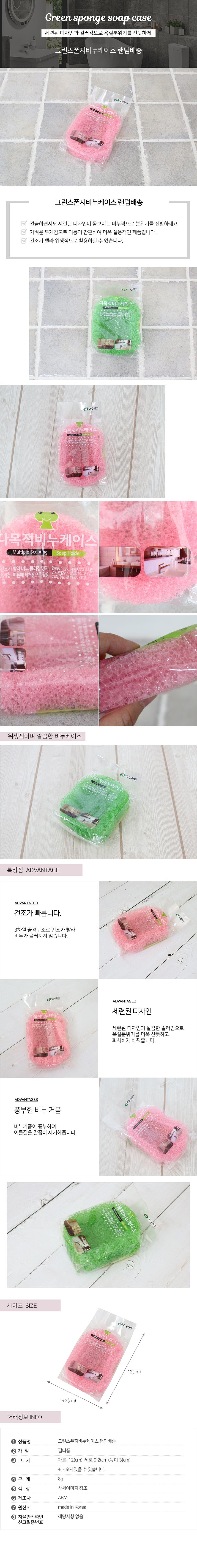 스폰지 비누케이스_상세페이지