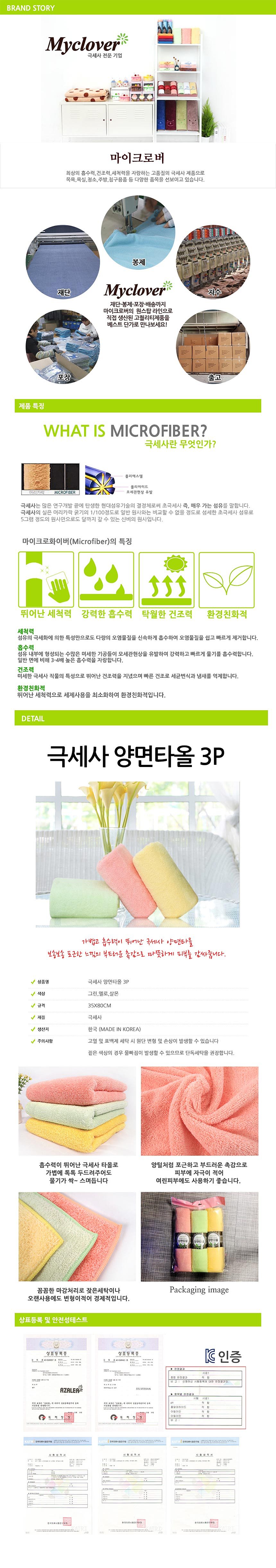 극세사 양면타올_상세페이지