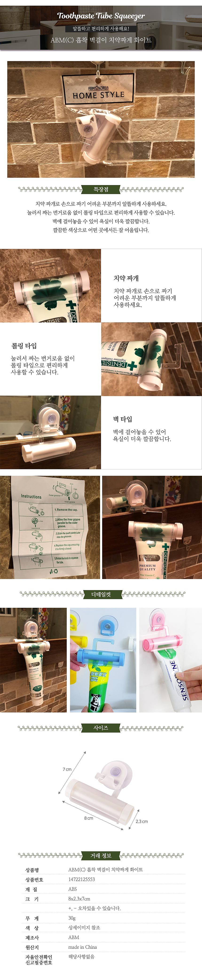 흡착 벽걸이 치약짜개_상세페이지