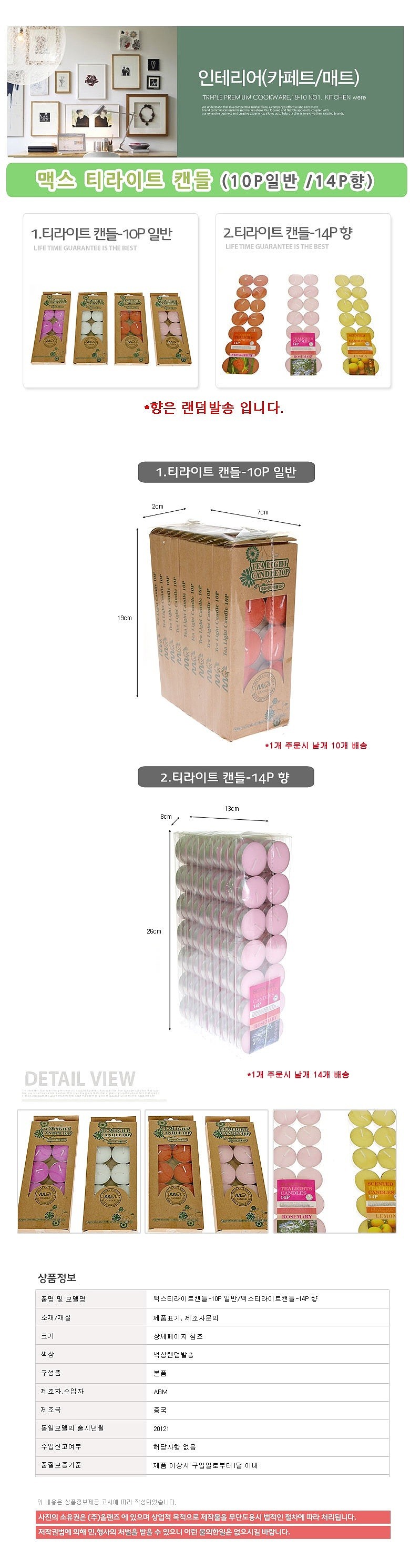 일반 티라이트 캔들_상세페이지