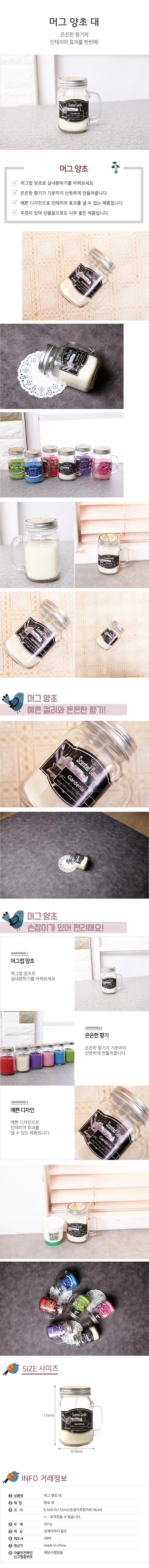 머그 양초 (대)_상세페이지