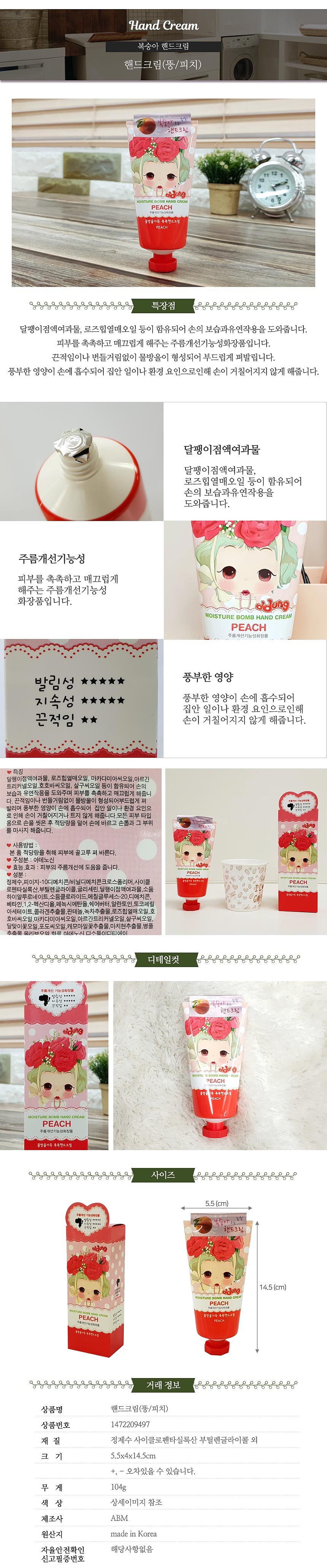 뚱피치 핸드크림_상세페이지