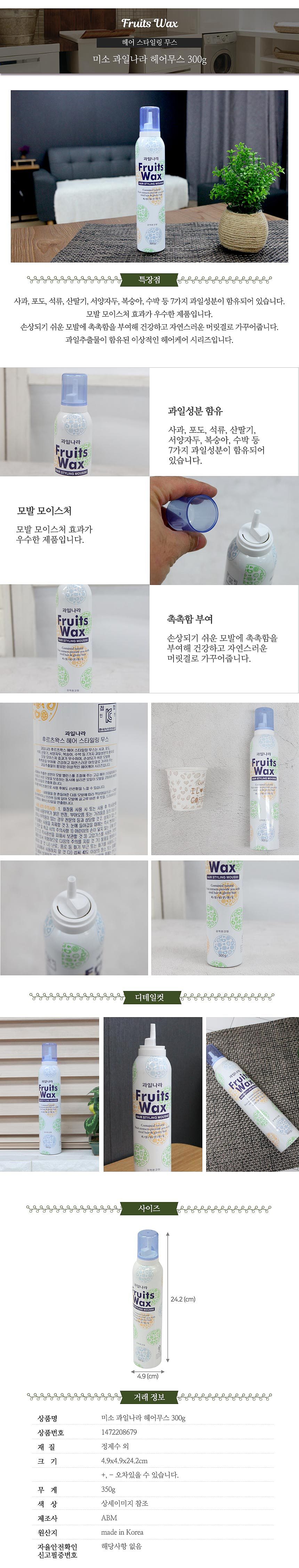 미소 과일나라 헤어무스_상세페이지