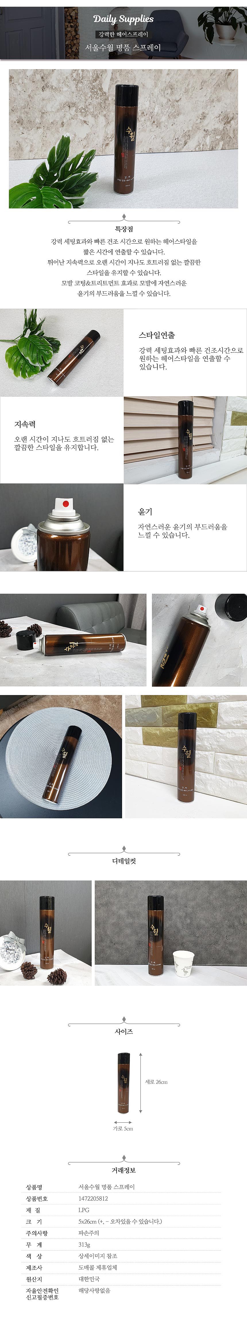 수월 명품 헤어스프레이_상세페이지
