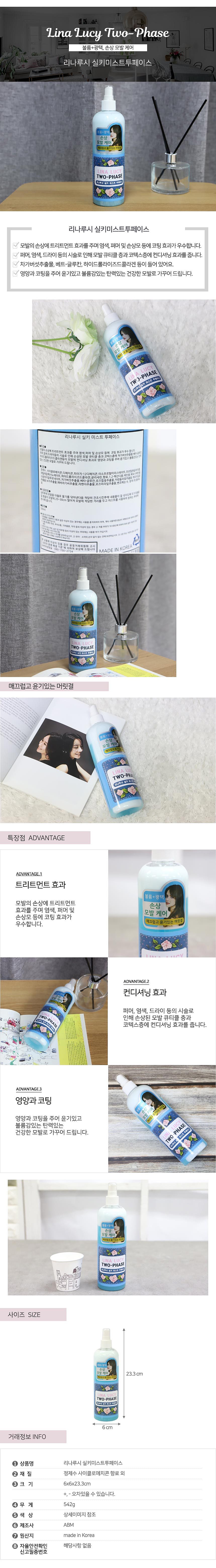 리나루시 실키미스트 투페이스_상세페이지