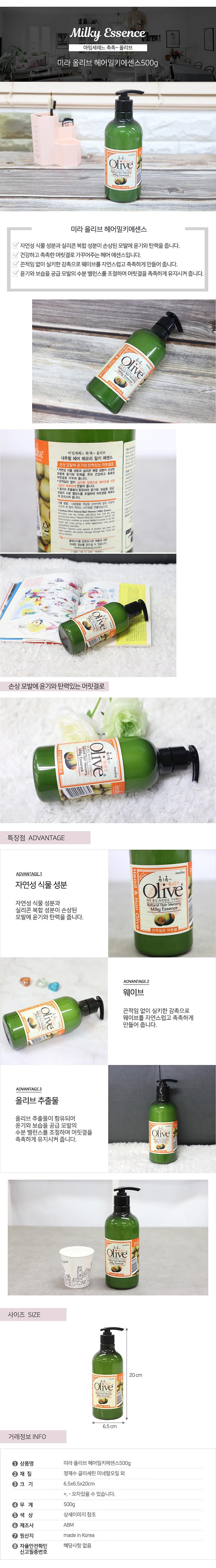 미라 올리브 헤어밀키에센스_상세페이지