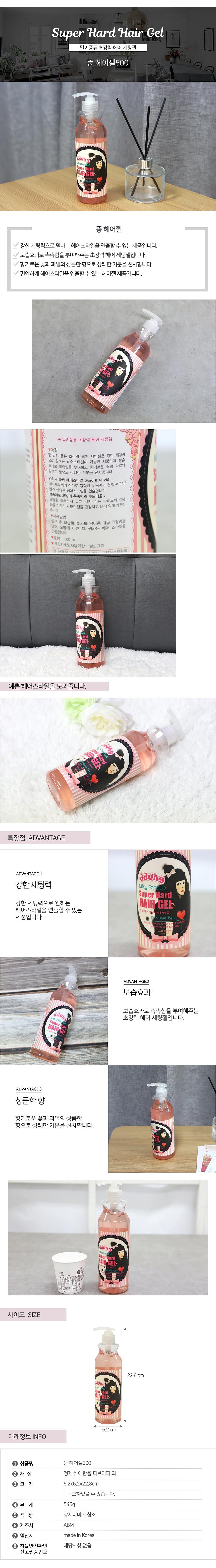 뚱 헤어젤_상세페이지