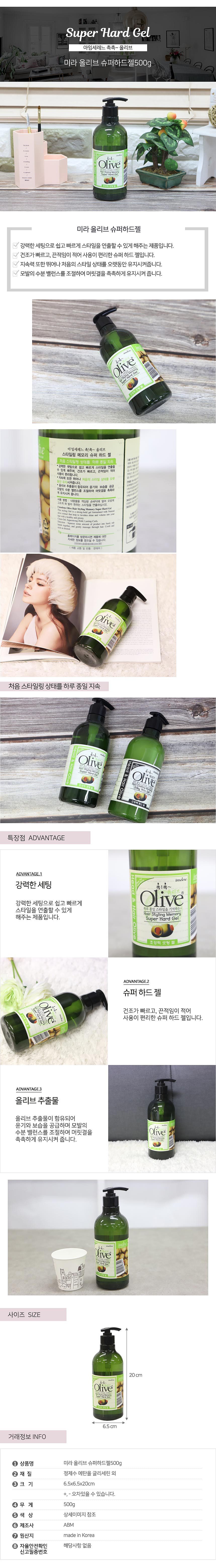 미라 올리브 슈퍼하드젤_상세페이지