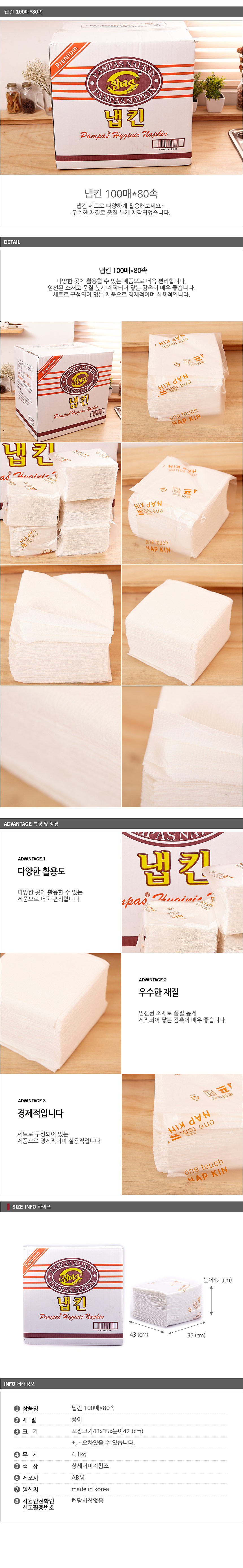 냅킨_상세페이지