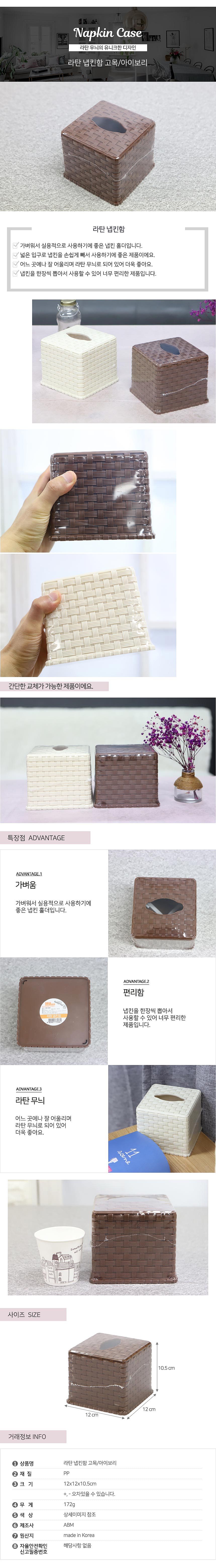 라탄 고목 냅킨함_상세페이지