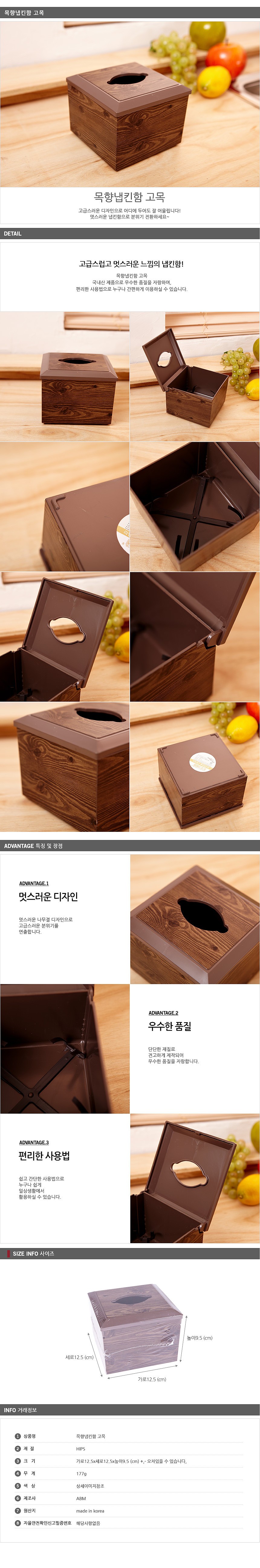 목향 고목 냅킨함_상세페이지