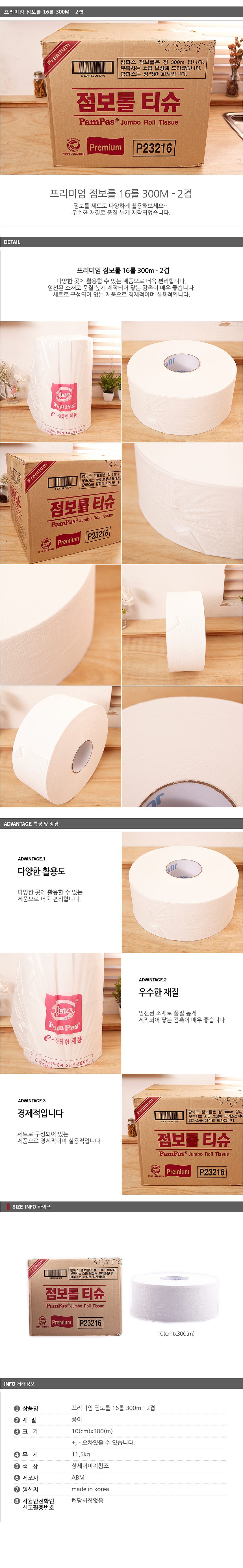 프리미엄 점보롤 2겹 화장지_상세페이지