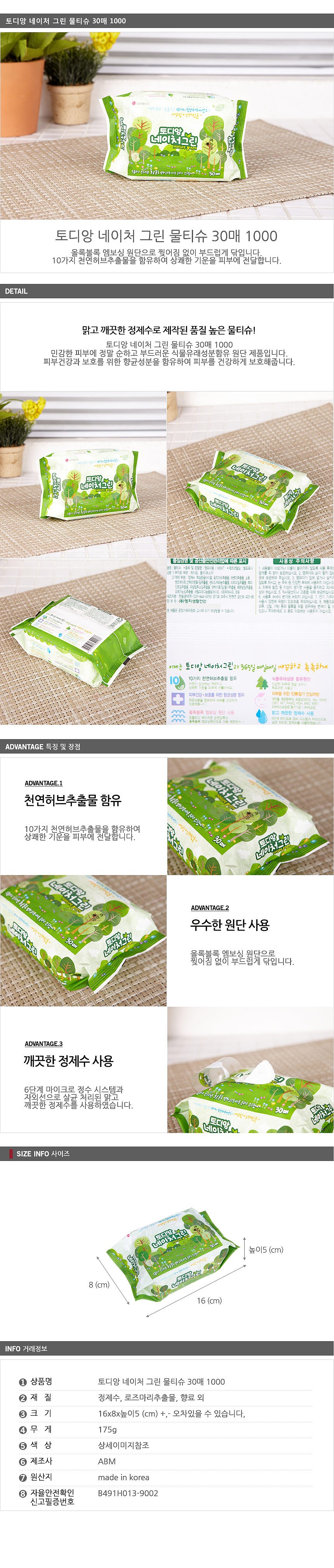 토디앙 네이처 그린 물티슈_상세페이지