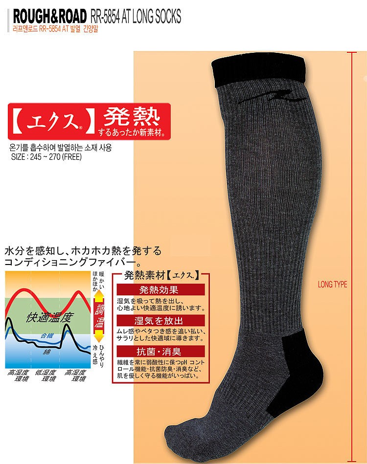 발열 롱 양말 (RR5854AT)_상세페이지