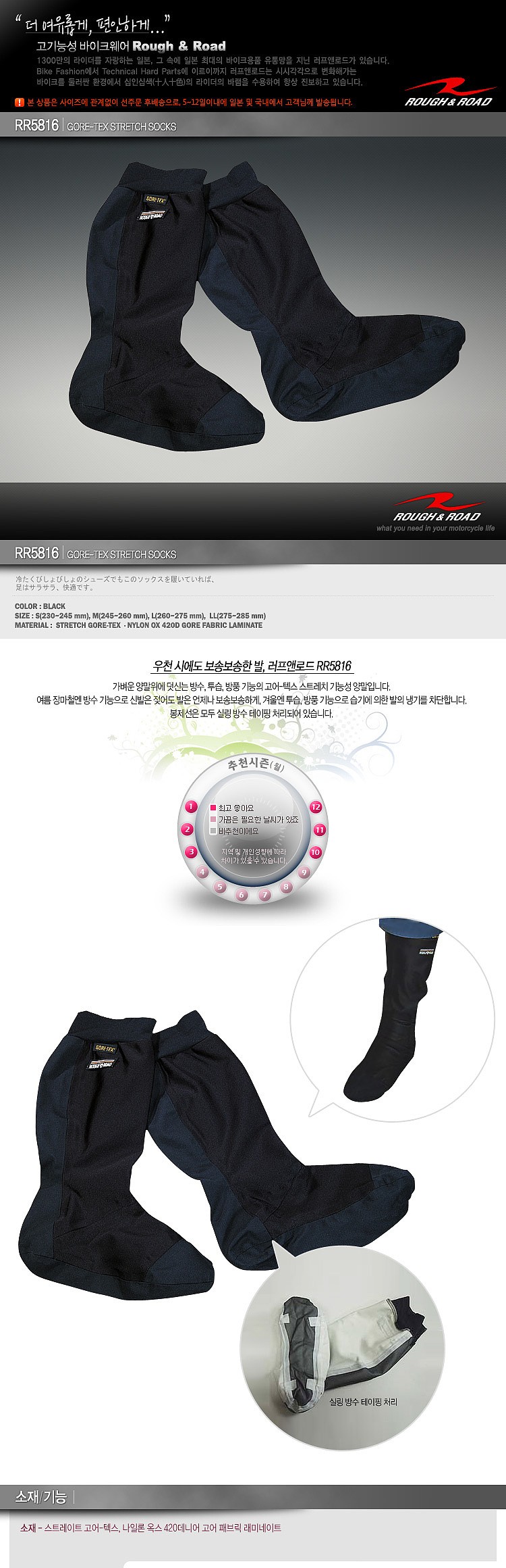 고어텍스 스트레치 양말 (RR5816)_상세페이지