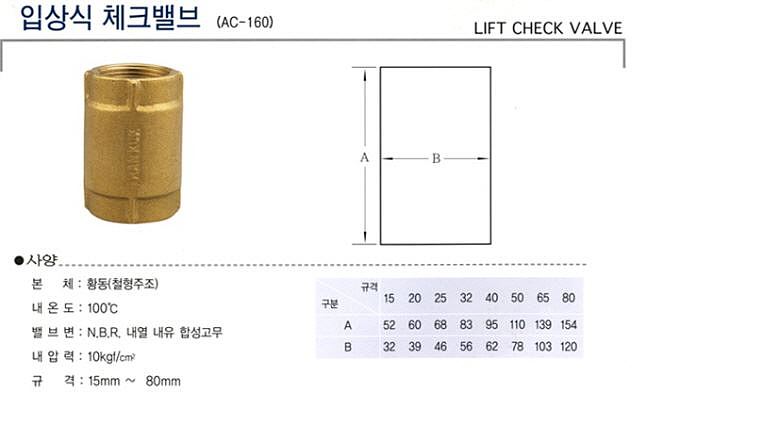 입상식체크밸브_상세페이지