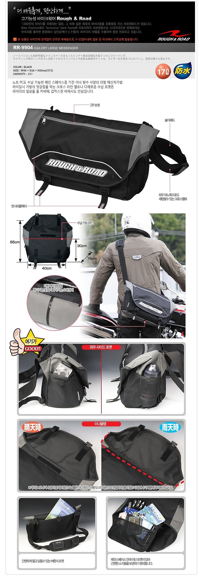 레이싱 가방 (RR9904)_상세페이지