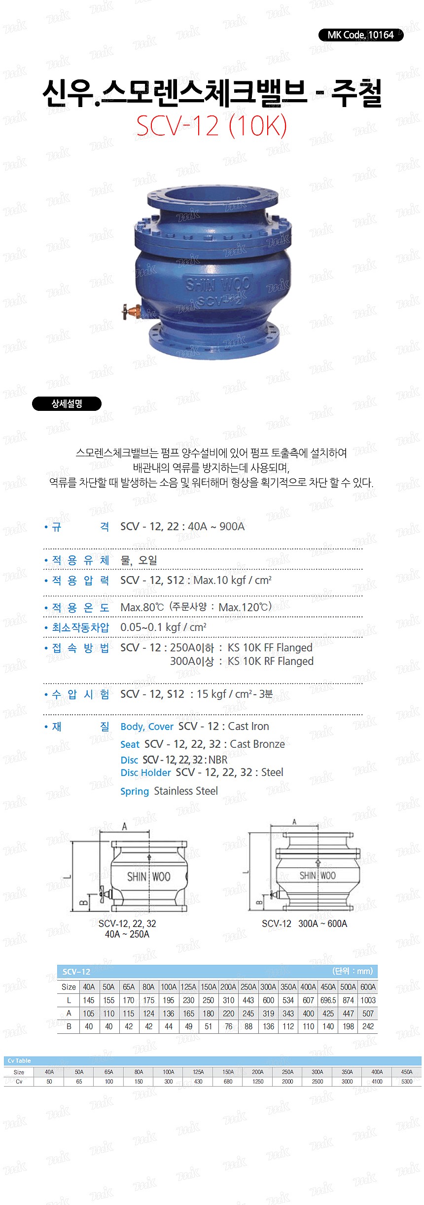 스모렌스키 체크밸브 (주철 10K)_상세페이지