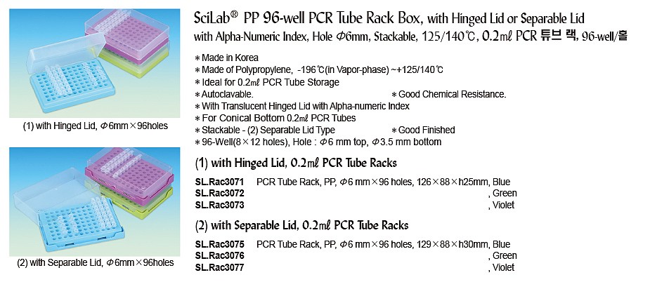 PCR 튜브 랙 (96홀)_상세페이지