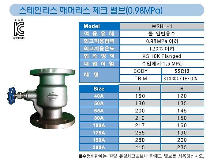 스테인리스 해머리스 체크 밸브 (10K)_상세페이지
