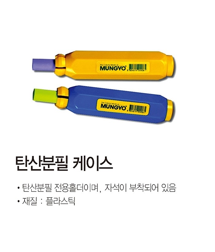 탄산분필 케이스_상세페이지