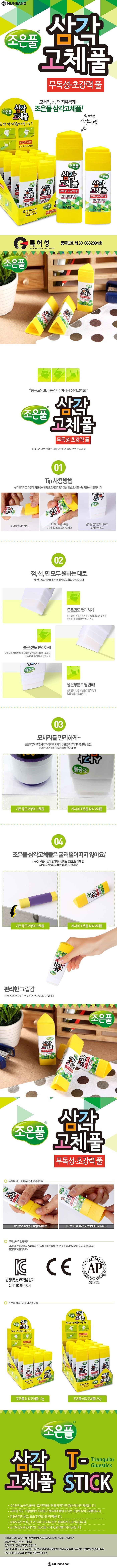 삼각 고체풀_상세페이지
