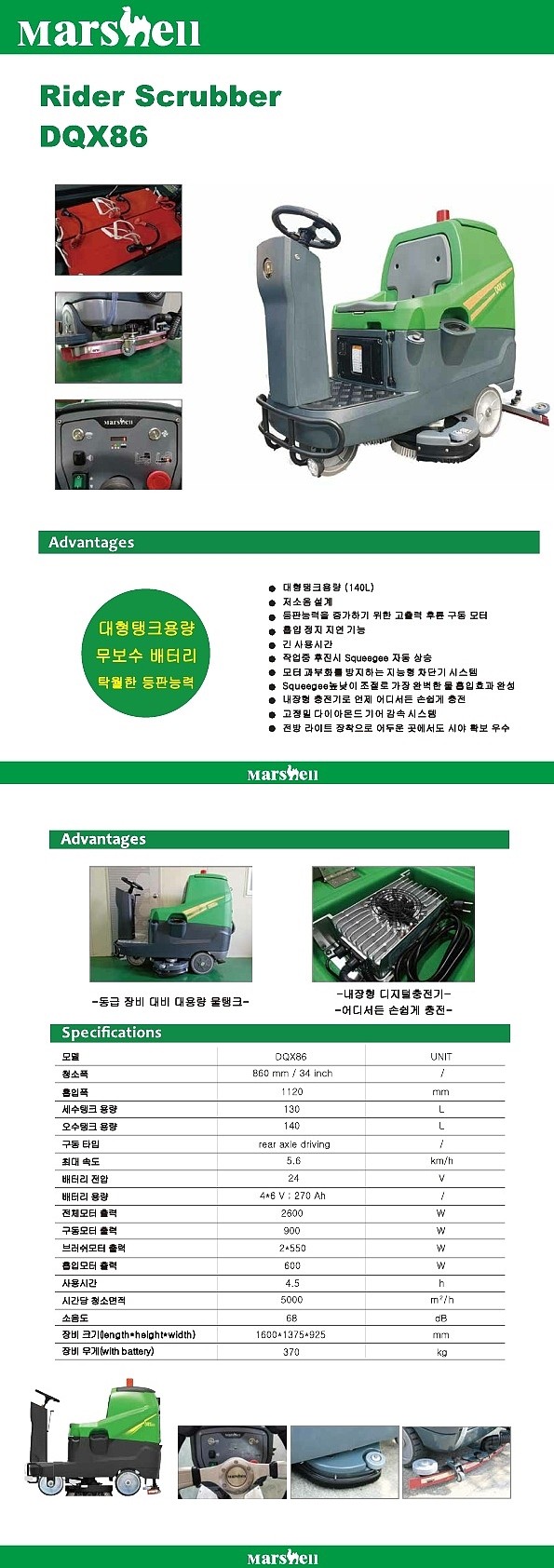 탑승식 자동 바닥 세정기 오토스크러버 (DQX86)_상세페이지