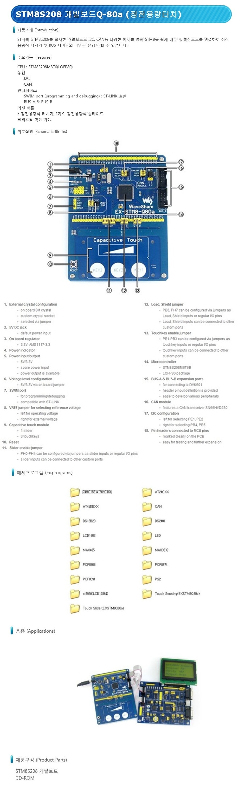 STM8S208 개발보드 (Q-80a)_상세페이지