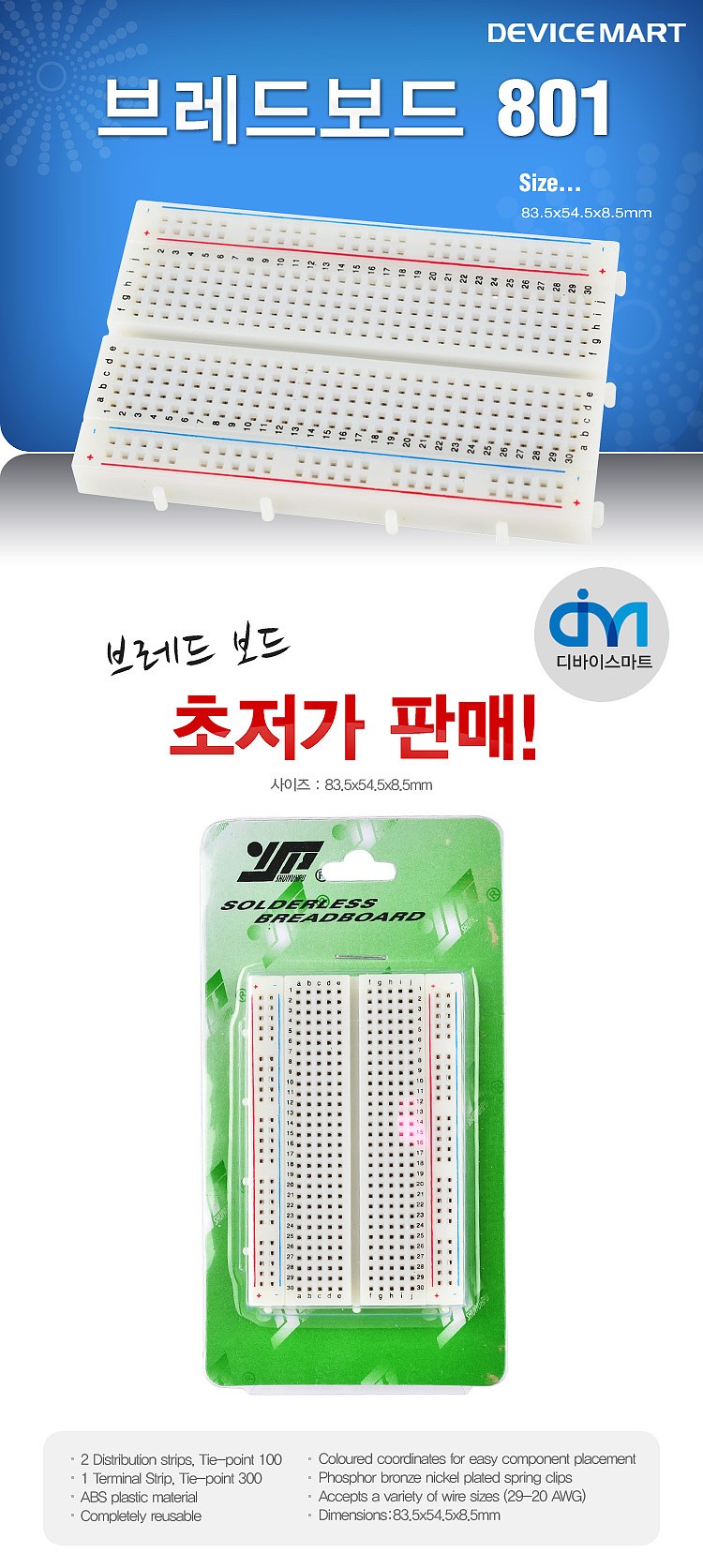 브레드보드(801)_상세페이지