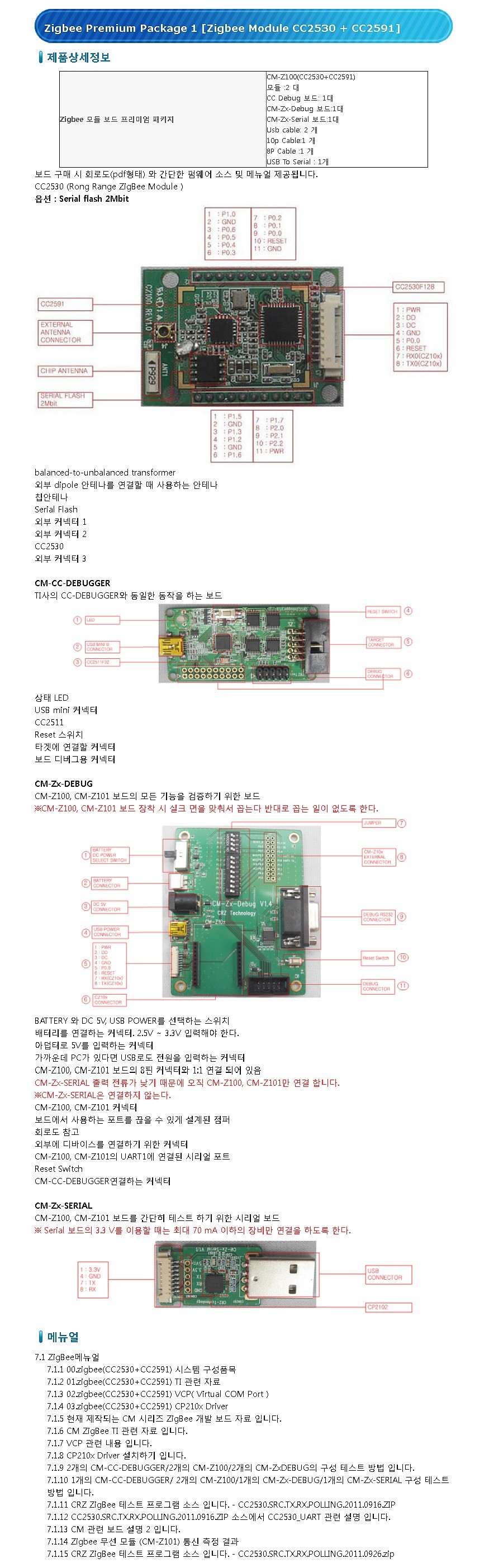 지그비 프리미엄 패키지_상세페이지