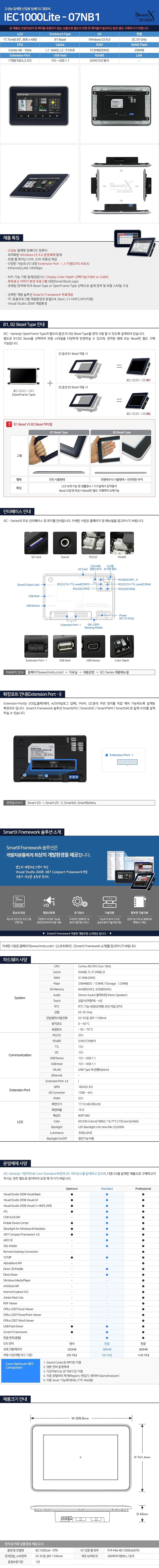 7인치 컴펙트 임베디드 컴퓨터(IEC1000Lite-07NB1)_상세페이지