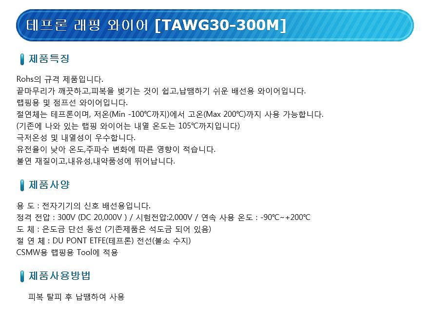 테프론 래핑 와이어(TAWG30-300M)_상세페이지