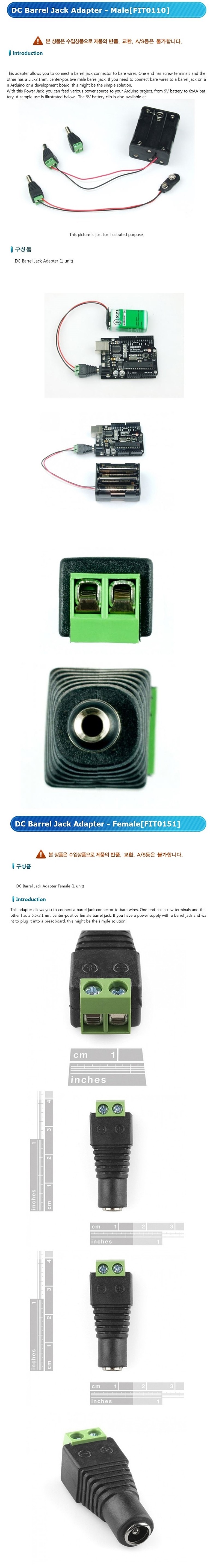 DC 배럴 잭 어댑터(FIT01)_상세페이지