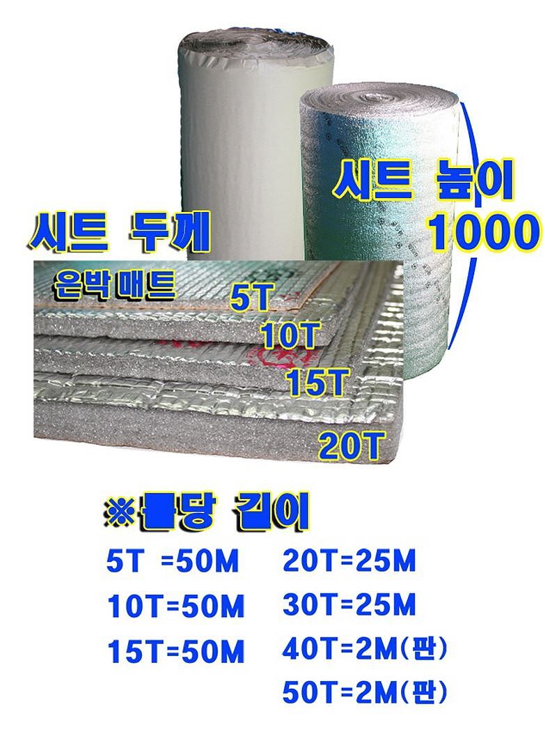시트보온재 (은박)_상세페이지