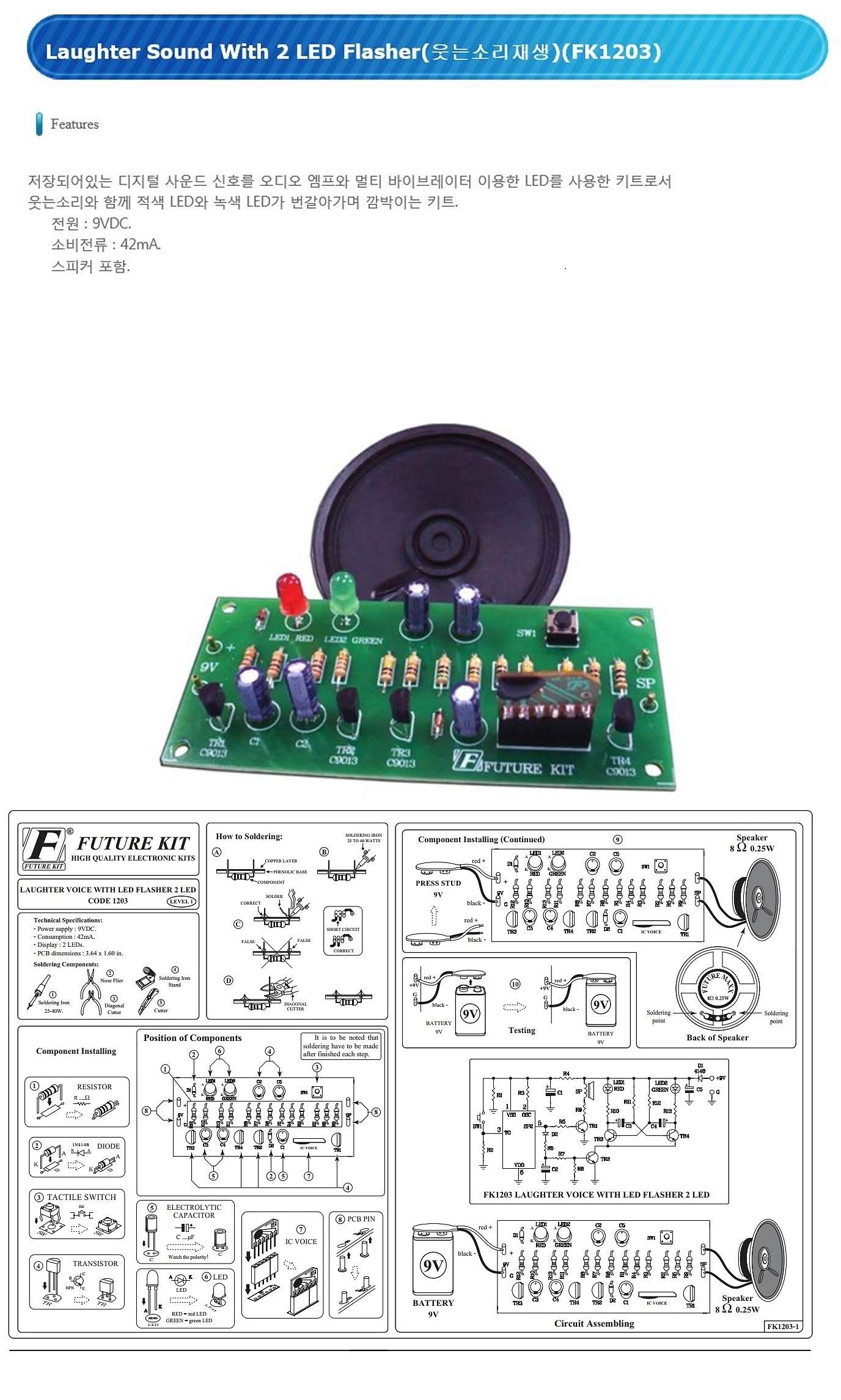 웃는소리재생 키트(FK1203)_상세페이지