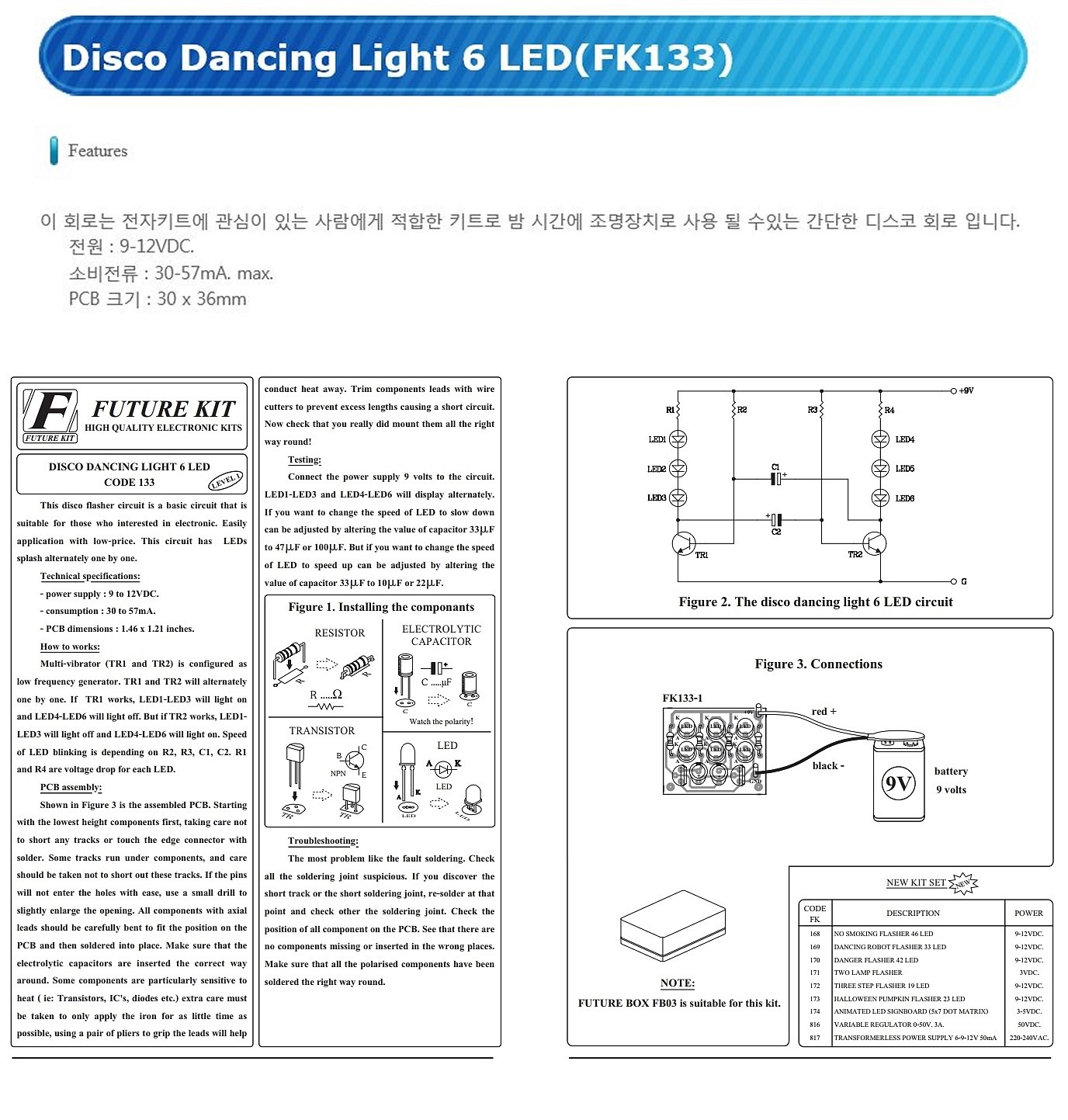 디스코 키트(FK133)_상세페이지
