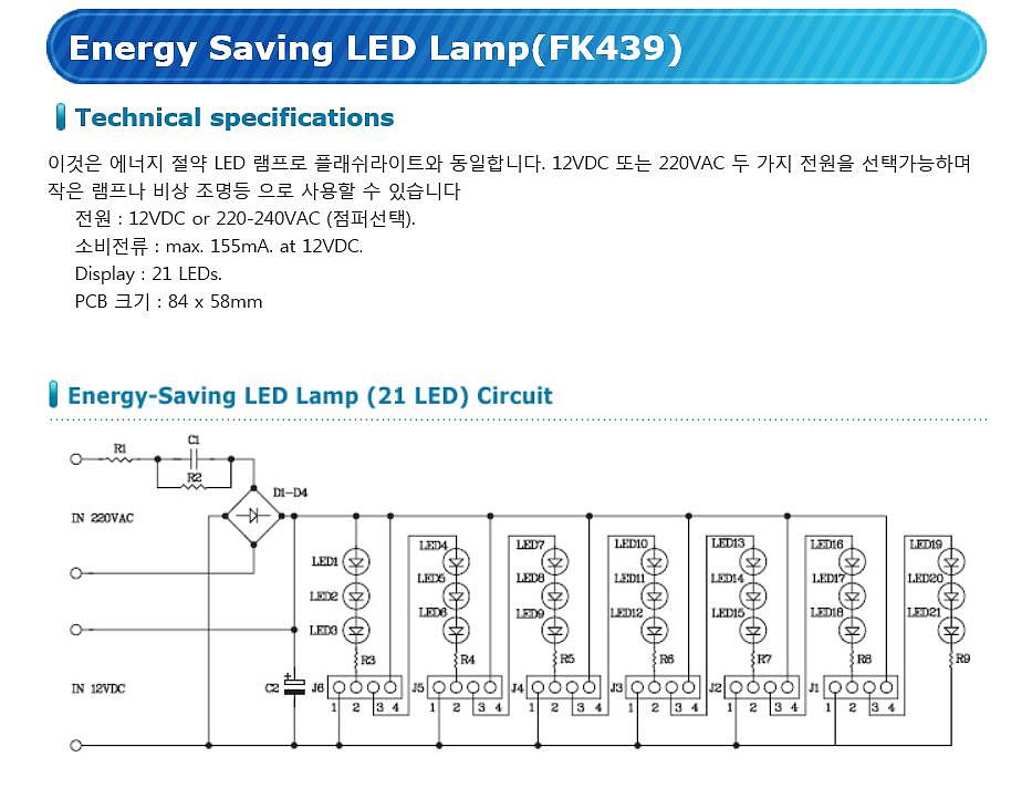 에너지 절약 LED 램프(FK439)_상세페이지